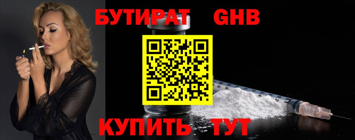Грозный  БУТИРАТ BDO 33%  Вход с VPN 