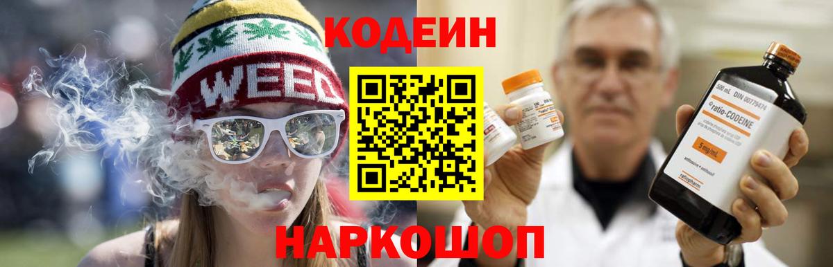 Кодеин напиток Lean (лин) Грозный