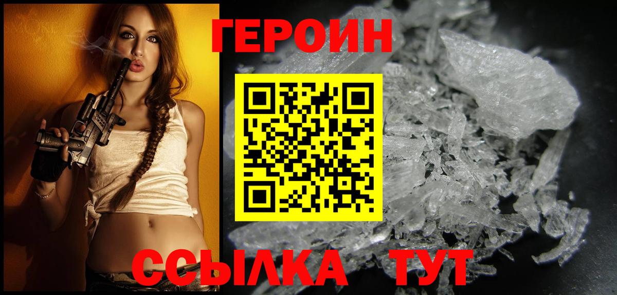 ГЕРОИН Heroin Грозный